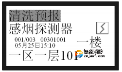 煙感清洗預(yù)報(bào)