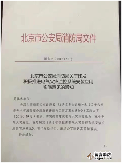 電氣火災(zāi)監(jiān)控系統(tǒng)