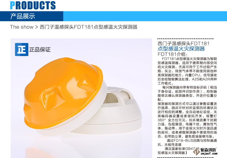 FDT181點(diǎn)型感溫火災(zāi)探測(cè)器簡(jiǎn)介