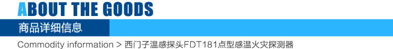FDT181點(diǎn)型感溫火災(zāi)探測(cè)器(P)(帶黃色防塵罩)